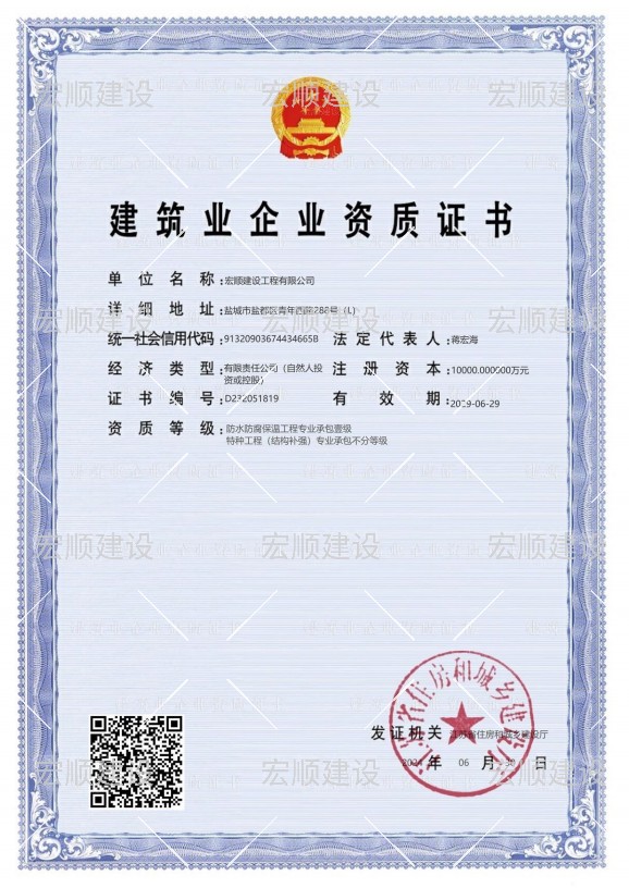 防水防腐一级资质、特种工程（结构补强）