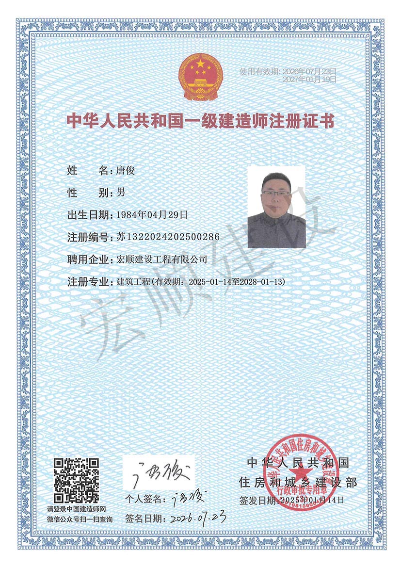 一级建造师证书