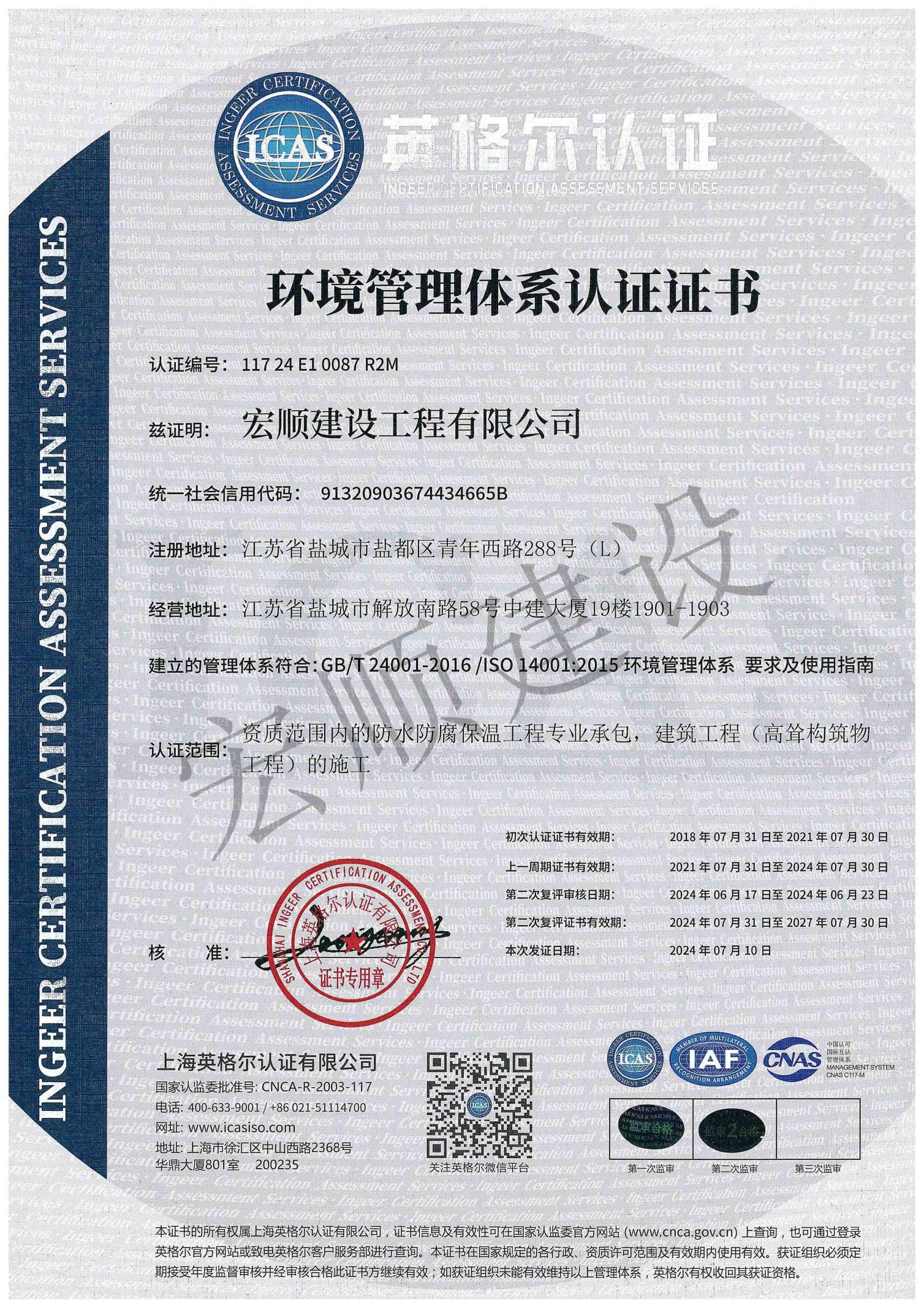 环境管理证书