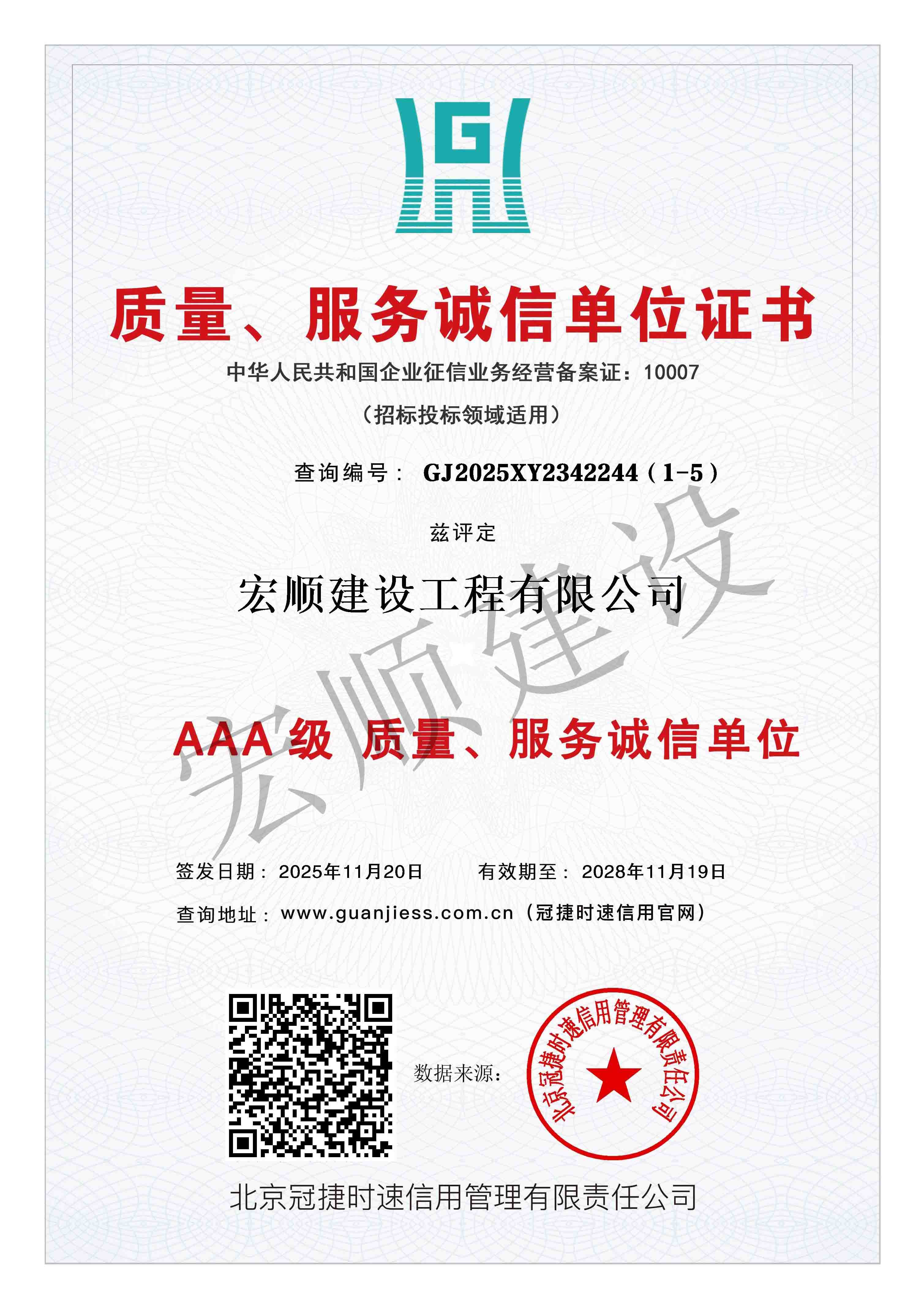 AAA级质量服务诚信单位