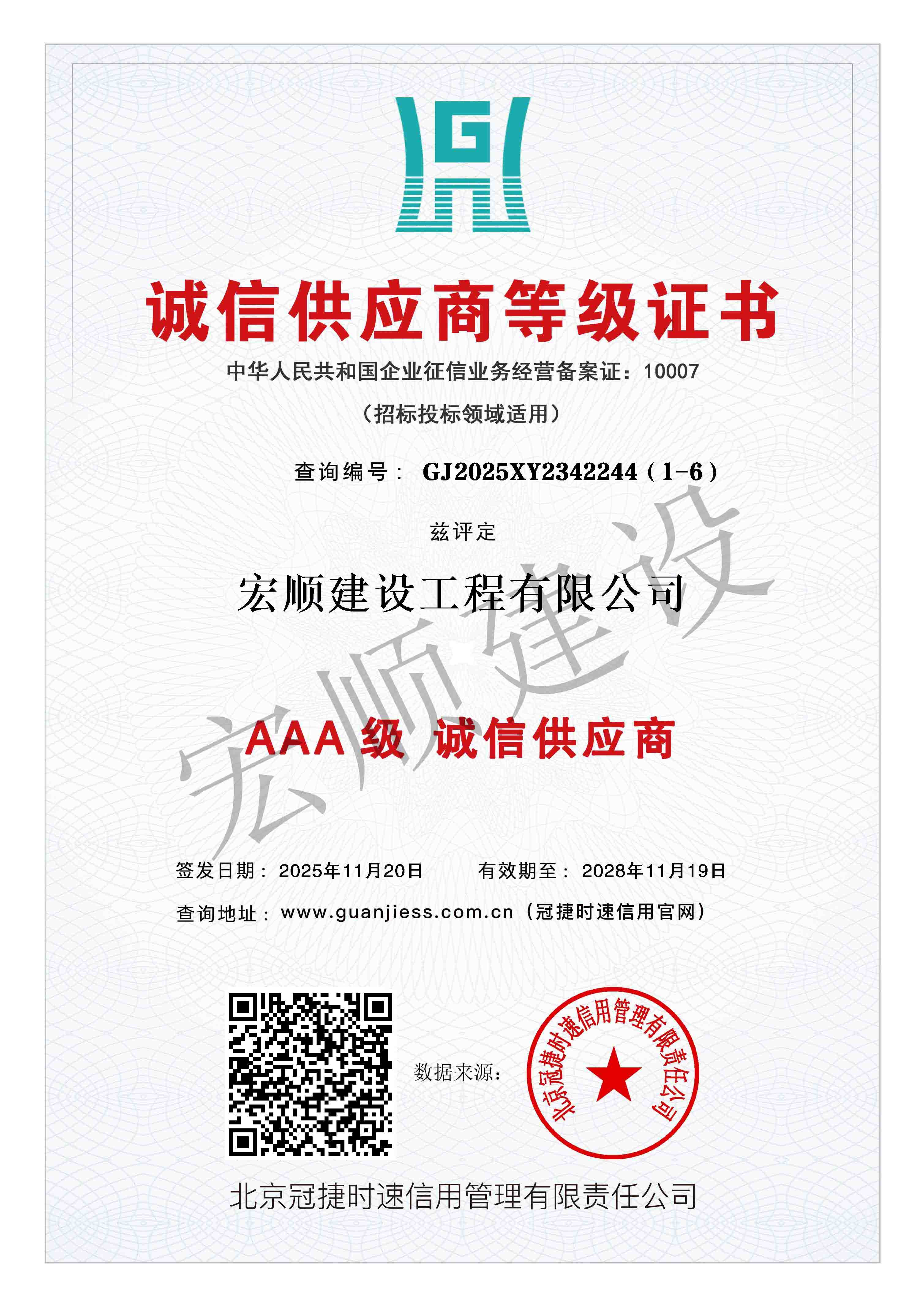 AAA级诚信经营示范单位