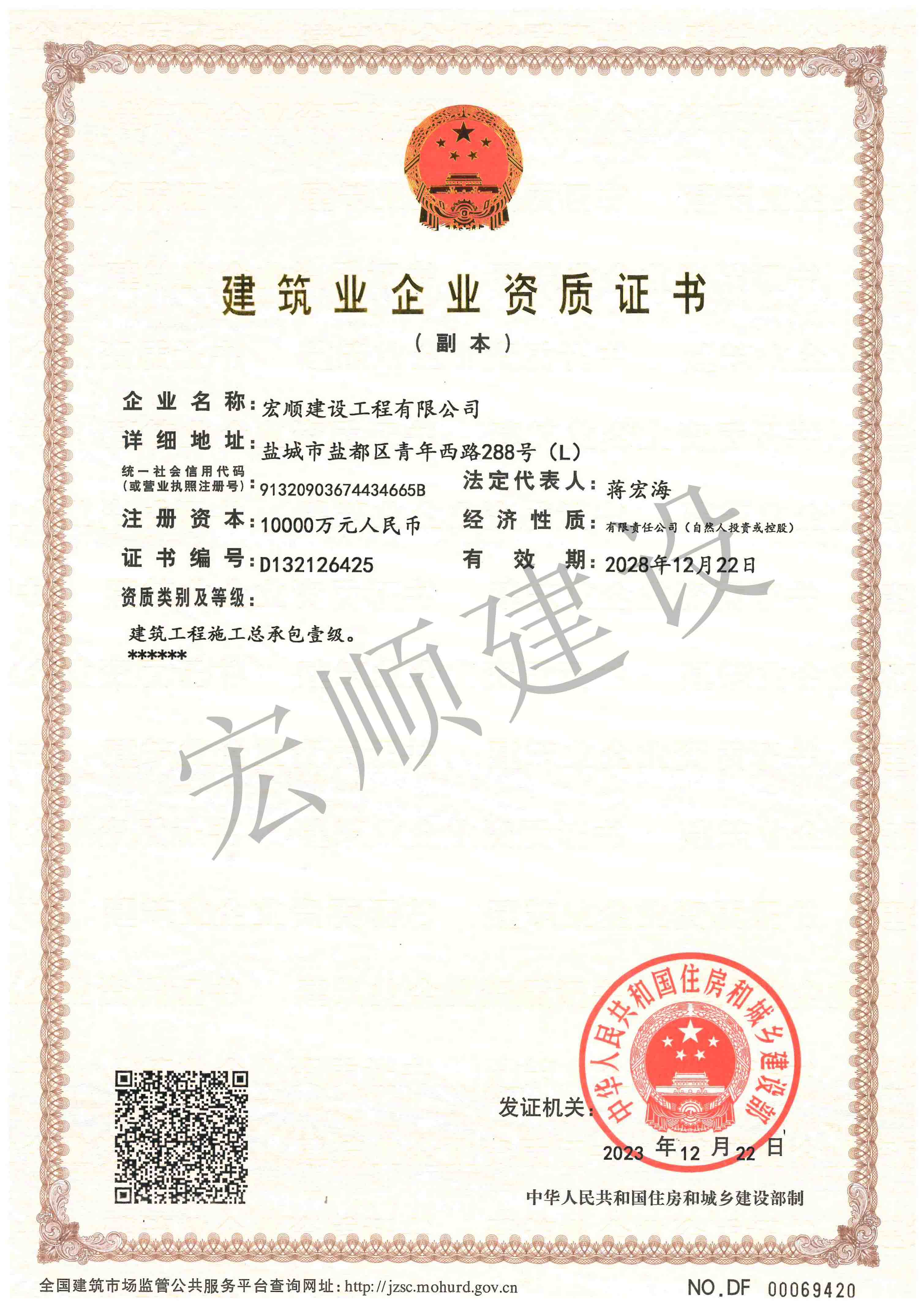 建筑工程施工总承包一级